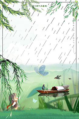 绿色创意下雨柳树谷雨海报