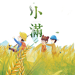 清新二十四节气小满绿色小清新海