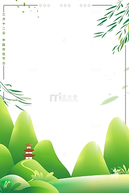 312植树节环保绿色边框