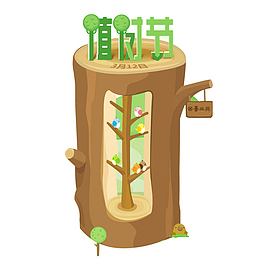 植树节创意插画设计
