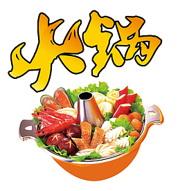 火锅店广告