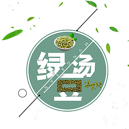 绿豆汤创意标题