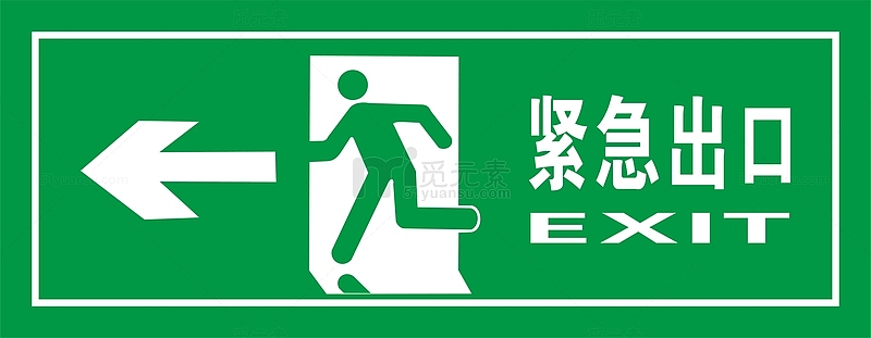 矢量绿色安全出口指示牌向左紧急