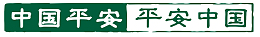 中国平安logo