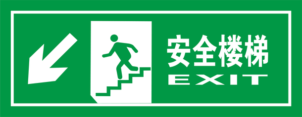 矢量绿色安全出口指示牌向左安全