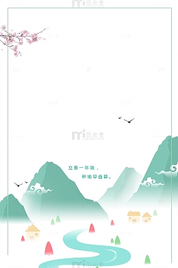 立春生机盎然背景图