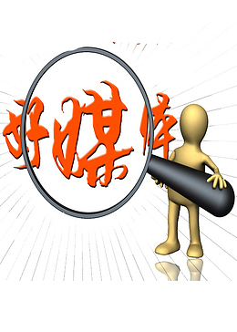 搜寻好媒体