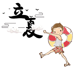 简约立夏节气大海游泳素材
