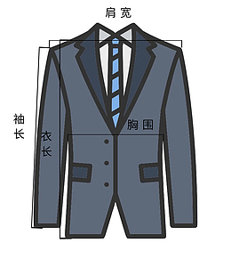 西装测量图