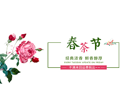 春茶新上市