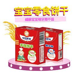 宝宝零食饼
