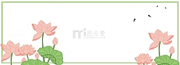 处暑之荷花荷叶主题小清新边框