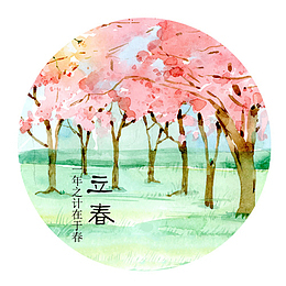 手绘立春