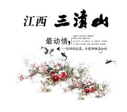 三清山