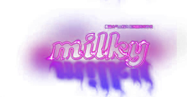 艺术字母 milky