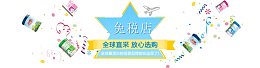 奶粉店铺banner