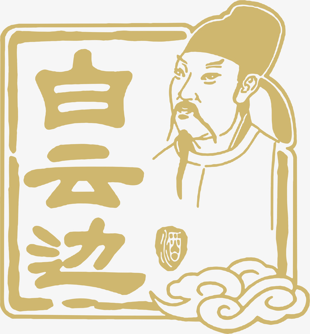 白云边白酒logo设计