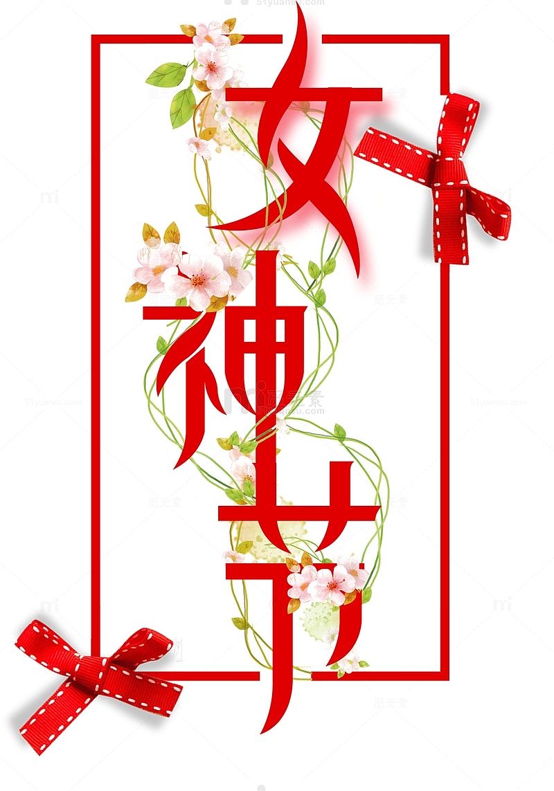 红色立体主题三八女神节枝蔓与丝