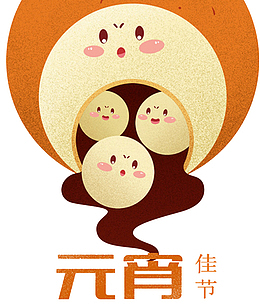 元宵汤圆卡通插画海报设计
