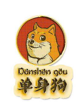 单身狗贴纸