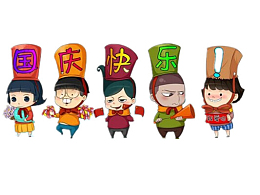 国庆节快乐
