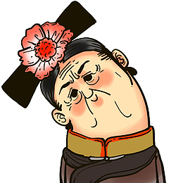 容嬷嬷歪头