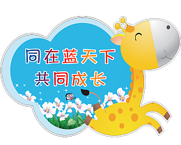 幼儿园毕业可爱标语