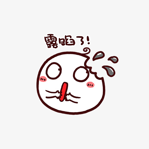 手绘露馅了表情包