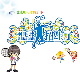 招生了免抠素材