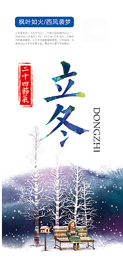 立冬元素