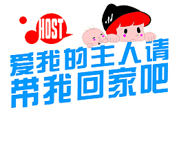爱我的主人