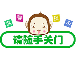 可爱简约公厕