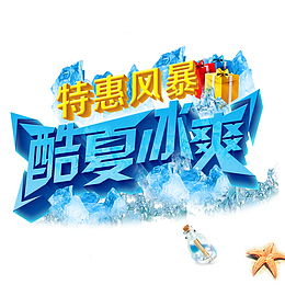 蓝色暑期优惠免扣素材