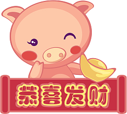 恭喜发财横幅旁的小猪