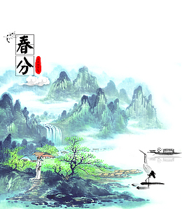 二十四节气之春分中国风水墨山水