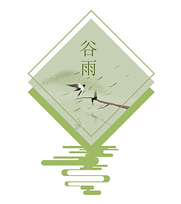 谷雨二十四节气小清新装饰画