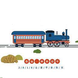 春运回家过年插画