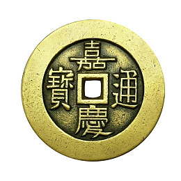 中国古代铜钱免抠PNG