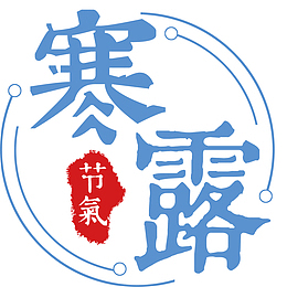 传统节气海报