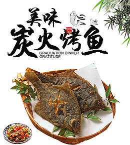 中国风特色炭火烤鱼平面装饰