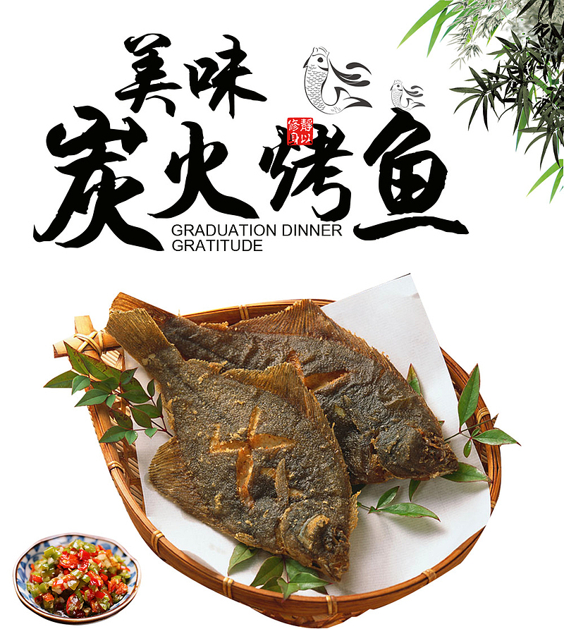 中国风特色炭火烤鱼平面装饰