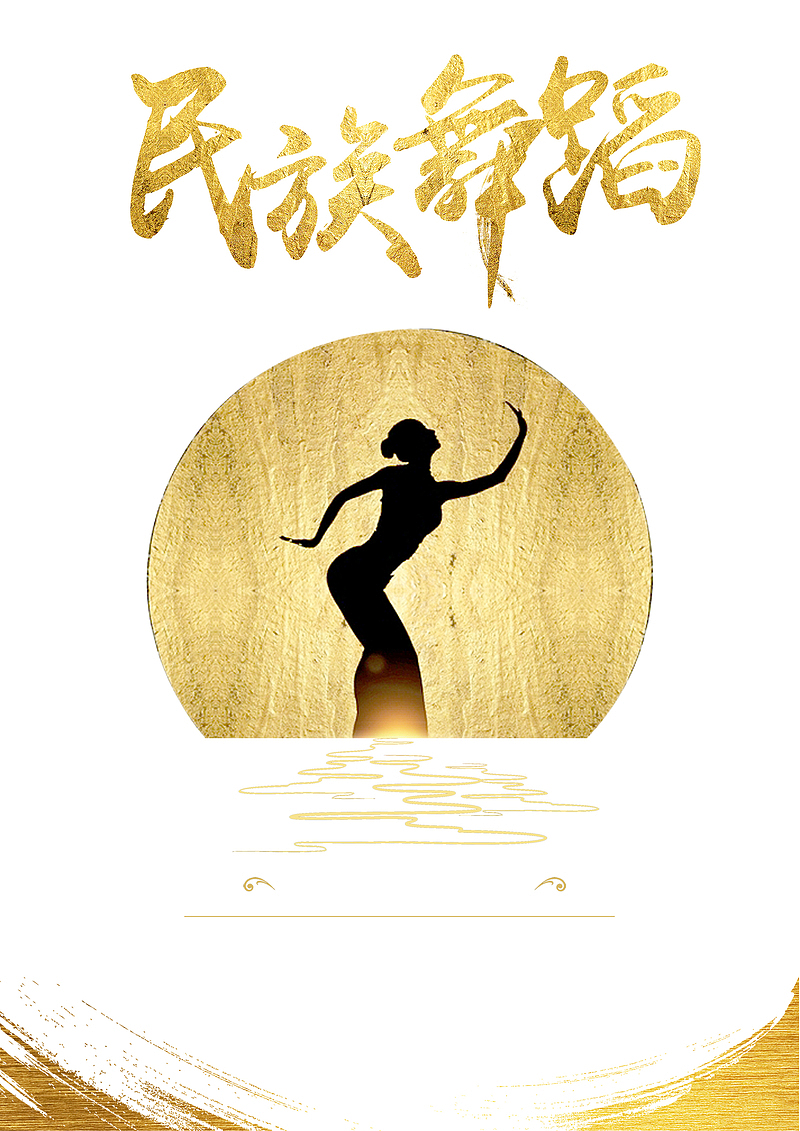 五十六个民族舞蹈