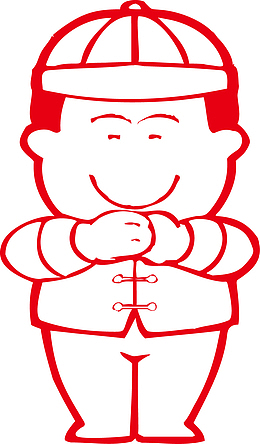 作揖小男孩pngpng狗年拜年的可爱小狗pngpng狗年拜年的橙色小狗pngpng