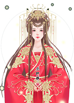 古代新娘