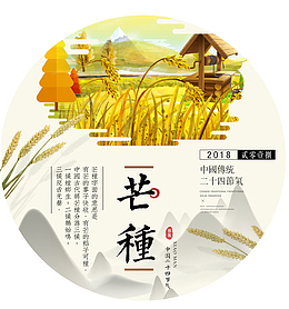 芒种插画风图标psd分层图
