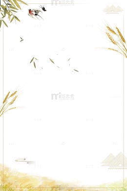 二十四节气芒种手绘边框