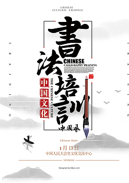 中国风书法培训