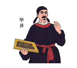 中国四大发明印刷术人物素材