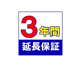 延长保修时间3年