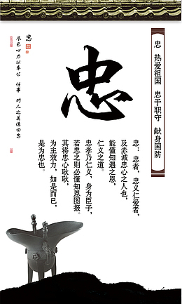 忠
